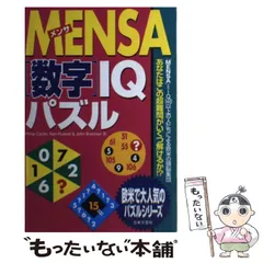 2025年最新】MENSA 本の人気アイテム - メルカリ