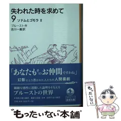 失われた時を求めて　マルセル・プルースト　岩波文庫　全巻 失われた時を求めて』名文選／マルセル・プルースト, 吉川 一義