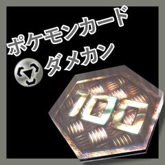 ダメカン アクリルダメカン はがねタイプ