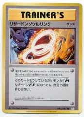 2025年最新】リザードンソウルリンクの人気アイテム - メルカリ