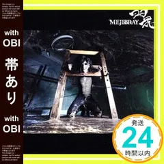 2025年最新】mejibray cdの人気アイテム - メルカリ