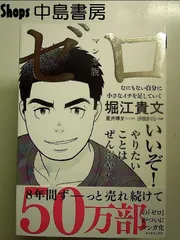マンガ版 ゼロ なにもない自分に小さなイチを足していく 　単行本