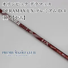 2025年最新】デラマックス uxの人気アイテム - メルカリ