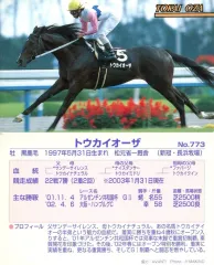 【中古】スポーツ No.773[レギュラーカード]：トウカイオーザ