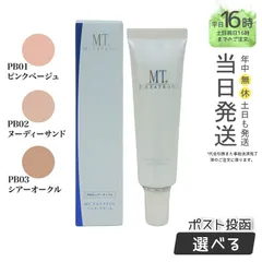 【国内正規品 3色から1点選べる】 MT メタトロン  プロテクトUVベース・クリーム 30ml PB01 ピンクベージュ ・ PB02 ヌーディーサンド ・  PB03 シア―オークル SPF26・PA++エムティー