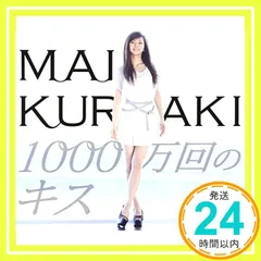 希少稀な Amazon.co.jp: Musing限定1000万回のキスFC限定 & CD