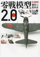 2025年最新】1/48 ハセガワ 零戦の人気アイテム - メルカリ