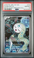 メロエッタ 1st ED PSA10 2025年最新】メロエッタ psa10の人気アイテム - メルカリ