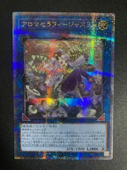 遊戯王カード　アロマセラフィージャスミン　25thシークレットのサムネイル