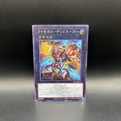 ライゼオル・デッドネーダー(25thシークレット) 遊戯王 ライゼオルデッドネーダー 25th - メルカリ