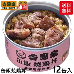 2024年最新】吉野家 牛丼 缶詰の人気アイテム - メルカリ