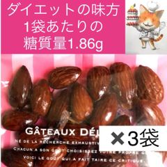 低糖質　新カリカリアーモンド3袋セット(植物性糖質ゼロ甘味料)