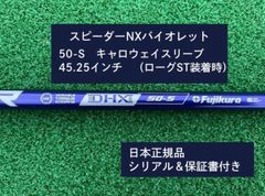 DON DADA様 専用 スピーダーNX バイオレット 50S