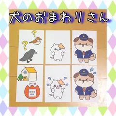 2025年最新】ペープサート 犬のおまわりさんの人気アイテム - メルカリ