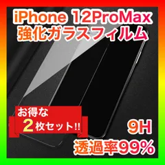 【2枚】 iPhone12ProMax　画面フィルム 強化ガラス　液晶　保護