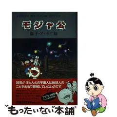 2024年最新】モジャ公の人気アイテム - メルカリ