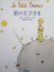 星の王子さま エンディングノート - メルカリ