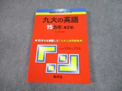 2024年最新】九大 赤本の人気アイテム - メルカリ