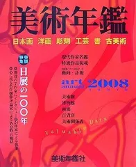 2025年最新】美術年鑑の人気アイテム - メルカリ