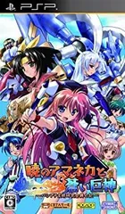 【中古】「非常に良い」暁のアマネカと蒼い巨神 -パシアテ文明研究会興亡記-(通常版) - PSP