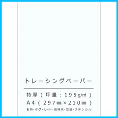 2024年最新】トレーシングペーパー 印刷 厚口の人気アイテム - メルカリ