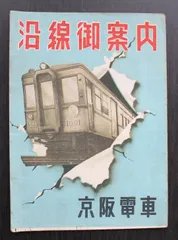 2024年最新】京阪沿線の人気アイテム - メルカリ