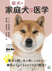 2024年最新】柴犬 本 シーバの人気アイテム - メルカリ