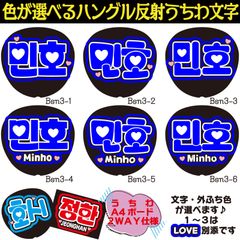 反射☆うちわ文字 ファンサ文字専用オーダー NaF 名前文字