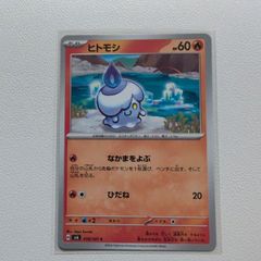 ヒトモシ C SV6 変幻の仮面 019/101 - メルカリ