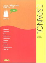 스페인어 간단 일상 문구 (NOVA BOOKS)