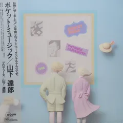 ポケット・ミュージック 2020 Remaster 山下達郎 レコード Amazon.co.jp: POCKET MUSIC (2020 Remaster) [Analog