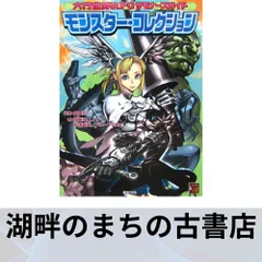 六門世界RPGサモナーズガイド モンスター・コレクション Amazon.co.jp: 六門世界RPGサモナーズガイド モンスター