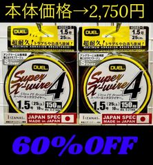 激安釣具 peライン DUEL デュエル スーパーエックスワイヤー™4 Super X-wire™4 150m 釣り糸 釣り