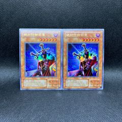 遊戯王　絶対防御将軍　2期　ウルトラレア　2枚セット