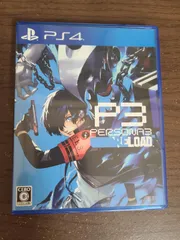 2025年最新】ペルソナ3 リロード ps4の人気アイテム - メルカリ