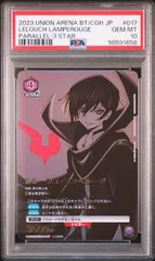 ユニオンアリーナコードギアス ルルーシュ・ランペルージ 星1パラレル PSA10 カードリスト｜ユニオンアリーナ｜UNION ARENA