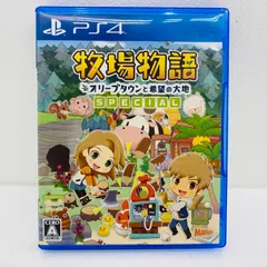 中古 | マーベラスエンタテイメント ゲームソフト 牧場物語 オリーブタウンと希望の大地 SPECIAL プレイステーション4 シミュレーション 2022年製 PLJM-17036 【617】