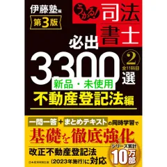 伊藤塾教材　2022 新品未使用 2025年合格目標！ 伊藤塾 入門講座テキスト 会社法セット - メルカリ