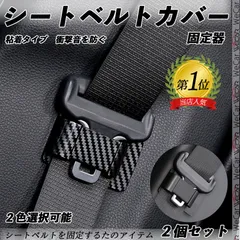 ダイハツ ハイゼットトラック  シートベルトバックルカバー シートベルトガードレシーバー 固定器  衝撃音 傷防止 粘着式  内装 カーパーツ WeCarのサムネイル