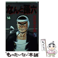 なんと孫六　全81巻　講談社　さだやす圭 漫画 なんと孫六（81）』（さだやす 圭）｜講談社