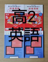 進研ゼミ 高校講座  2年 英語教材　4冊セット