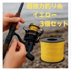 ★新品★ フィッシング DingBear 超強力 釣り糸 100m イエロー 3個セット
