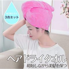 LANDL 3枚セット お得 ヘアドライタオル ドライキャップ 速乾タオル 速乾