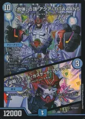 【中古】デュエルマスターズ 17/84[VR]：「合体」の頂 アクア・TITAAANS/「必殺!ジェット・カスケード・アタック!!」のサムネイル