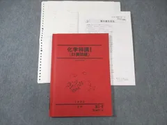 2025年度最新版　駿台夏期講習化学特講I 山下幸久のプリント付 2025年最新】化学特講i 計算問題の人気アイテム - メルカリ