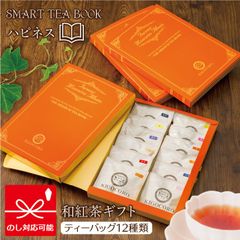 きごころ 和紅茶 SMART TEA BOOK ハピネス ティーバッグ12種類 ブック型 国産紅茶 贈答用 紅茶 おしゃれ 日本の紅茶 【和紅茶専門店きごころ公式】