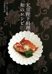2025年最新】天皇の料理番の人気アイテム - メルカリ