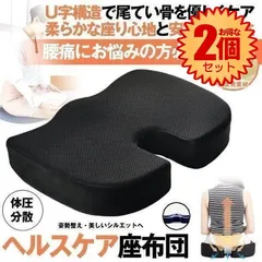 【2個セット】 【極上の座り心地】 低反発クッション 低反発 クッション 座布団 椅子 イス 車 シートクッション 腰痛 お尻が痛くならない 