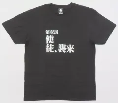 【中古】衣類 第壱話『使徒、襲来』 全話Tシャツ ブラック Lサイズ 「新世紀エヴァンゲリオン」