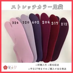 選べるカラー足袋全12色！履き口ゴムで着脱らくちん⭐︎